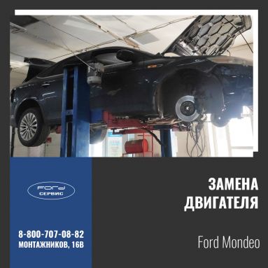 Замена двигателя на Форд Мондео - фото (1)