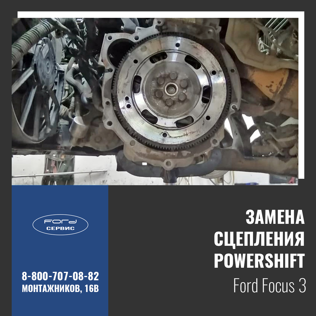 Замена сцепления Powershift на Ford Focus 3