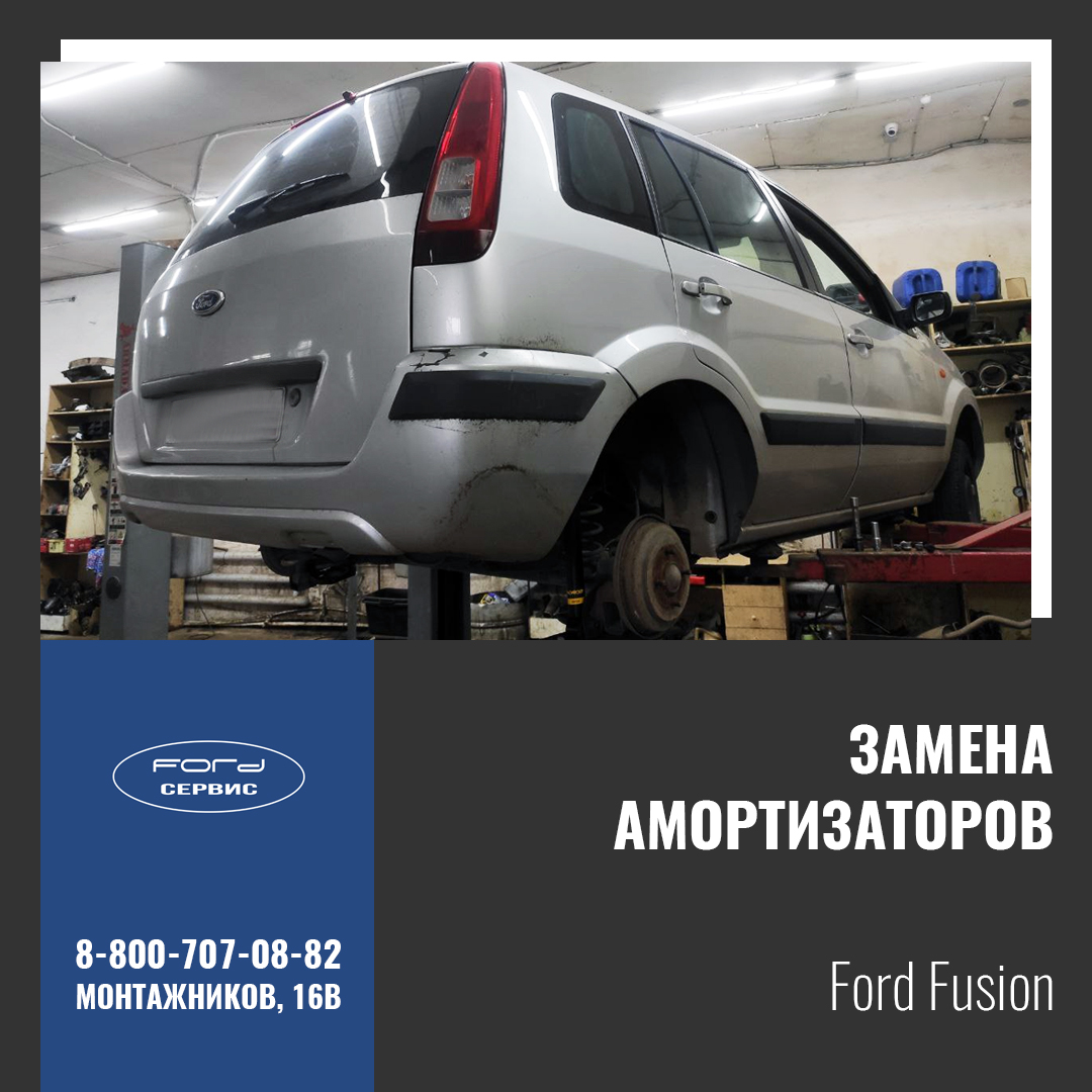 Замена амортизаторов на Ford Fusion