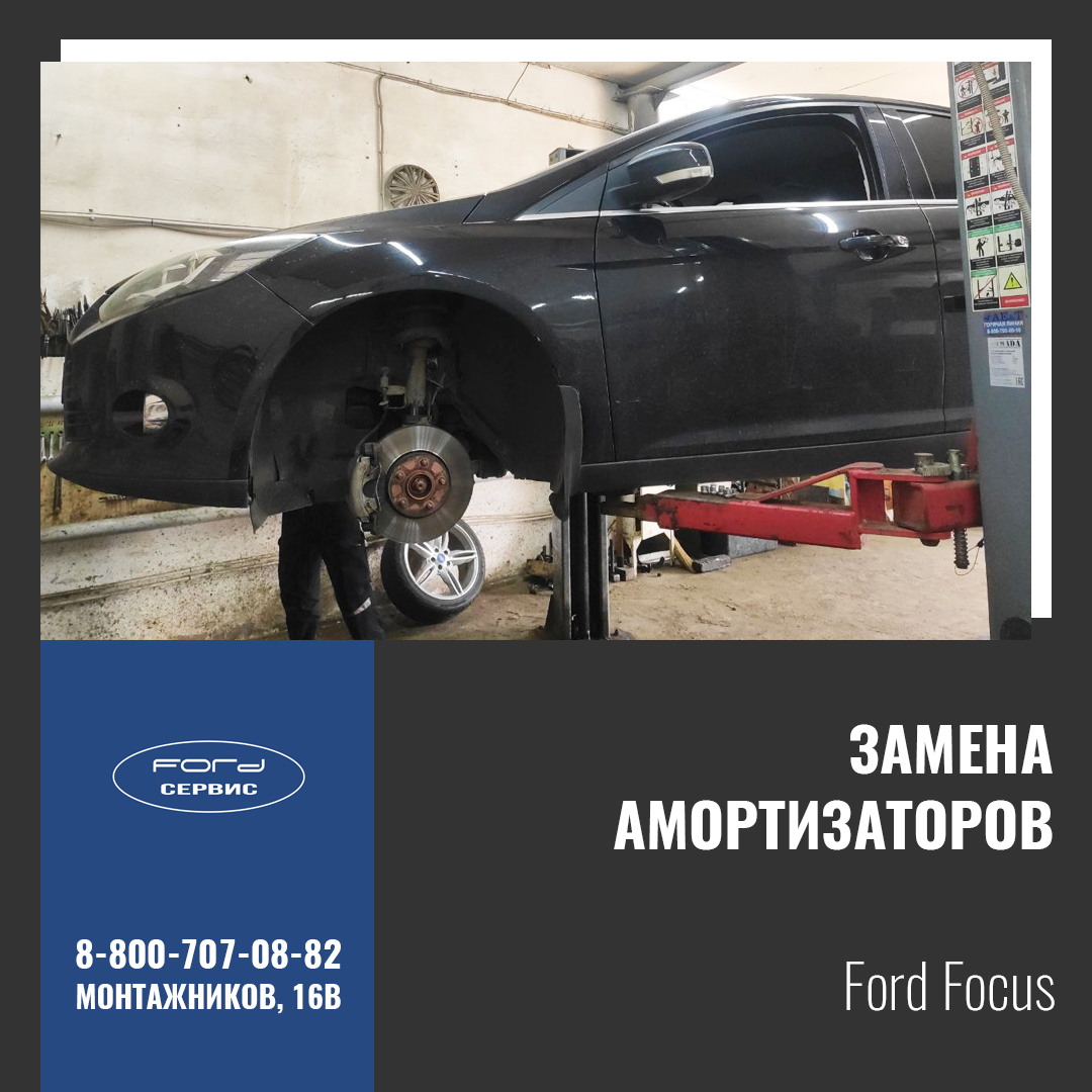 Замена амортизаторов на Ford Focus