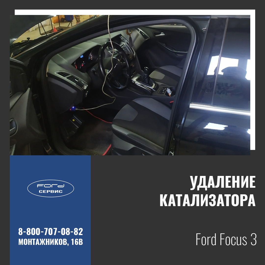 Удаление катализатора Ford Focus 3