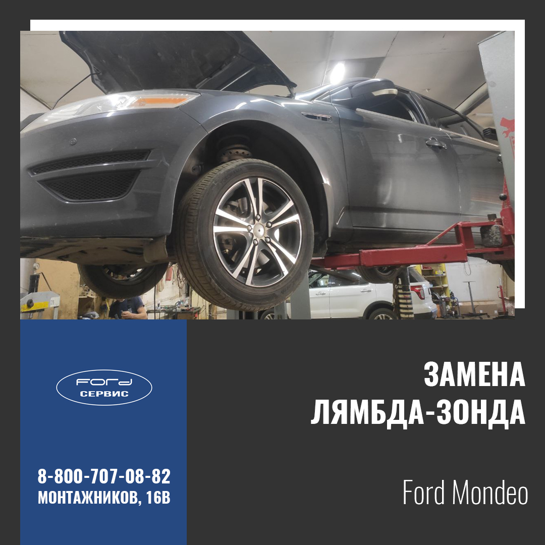 Замена лямбда-зонда на Ford Mondeo